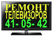 Ремонт телевизоров всех видов в Ставрополе